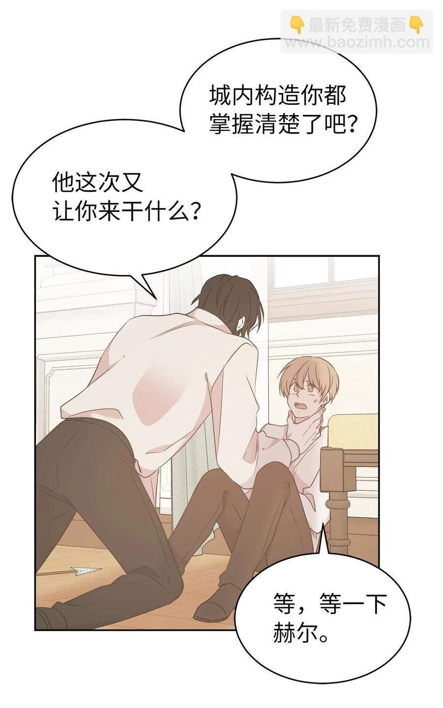 《娶个公爵当皇后》57 你不杀我，我就会杀了你 第10页