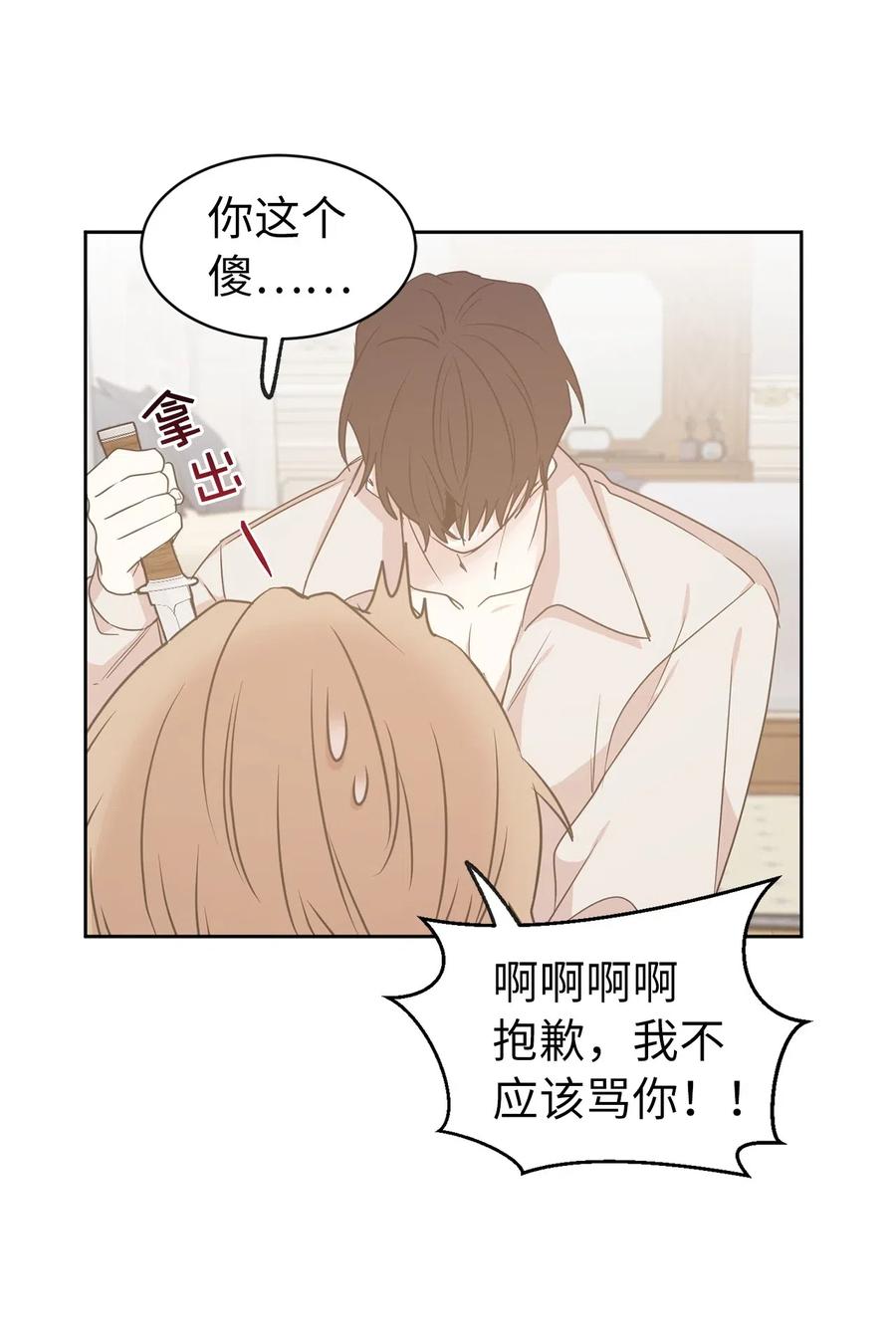 《娶个公爵当皇后》57 你不杀我，我就会杀了你 第16页
