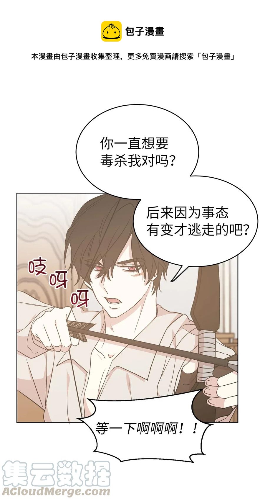 《娶个公爵当皇后》57 你不杀我，我就会杀了你 第1页