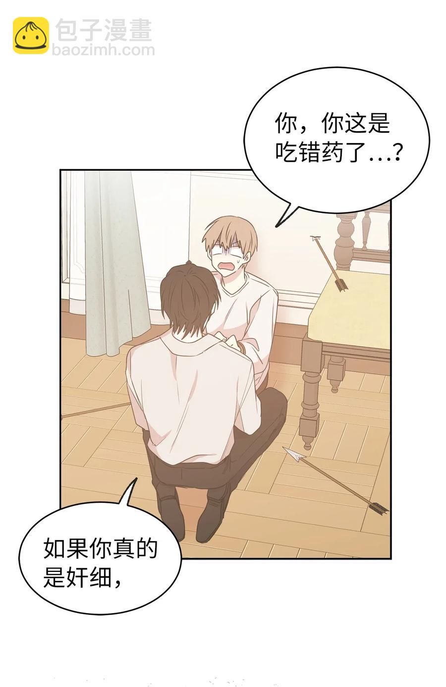 《娶个公爵当皇后》57 你不杀我，我就会杀了你 第20页
