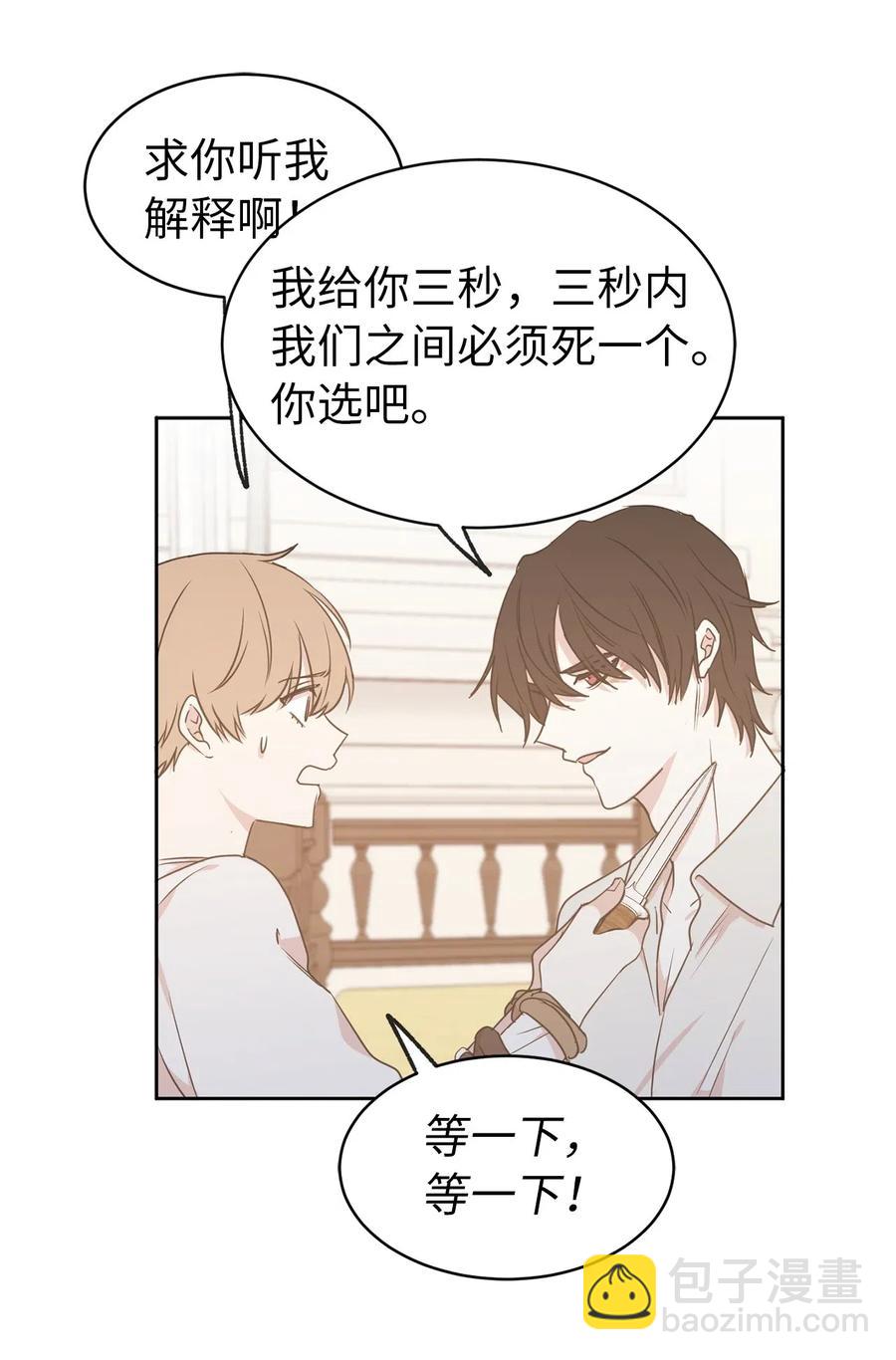 《娶个公爵当皇后》57 你不杀我，我就会杀了你 第26页