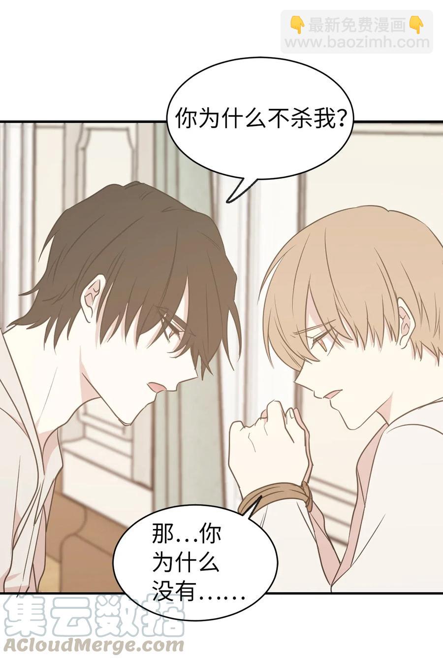 《娶个公爵当皇后》57 你不杀我，我就会杀了你 第33页