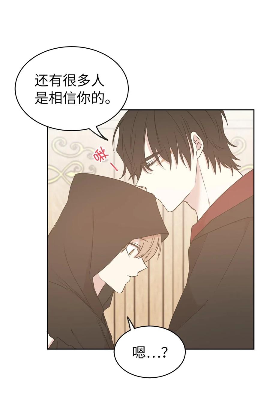 《娶个公爵当皇后》61 不能再丢下赫尔一个人了 第12页