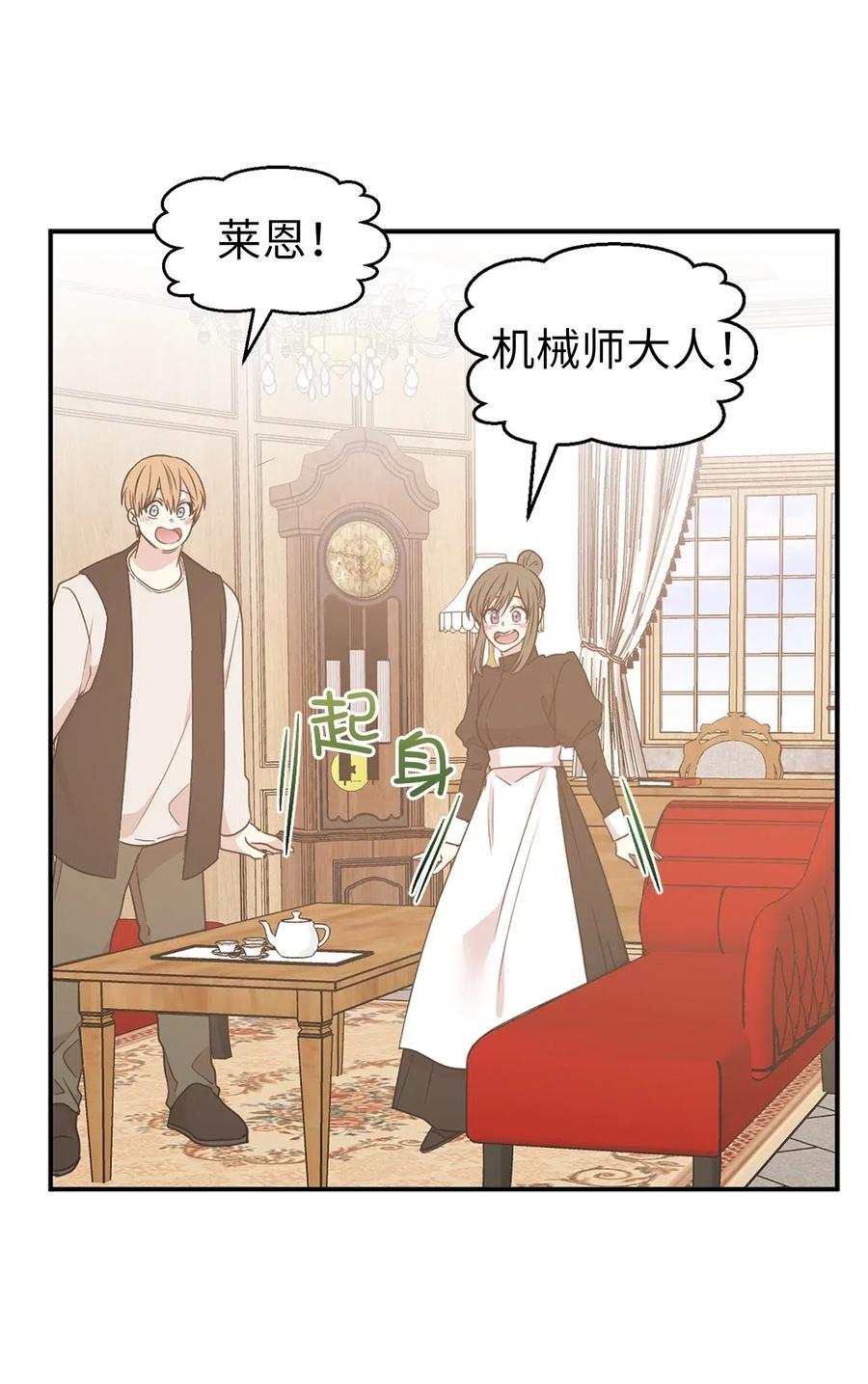 《娶个公爵当皇后》61 不能再丢下赫尔一个人了 第15页