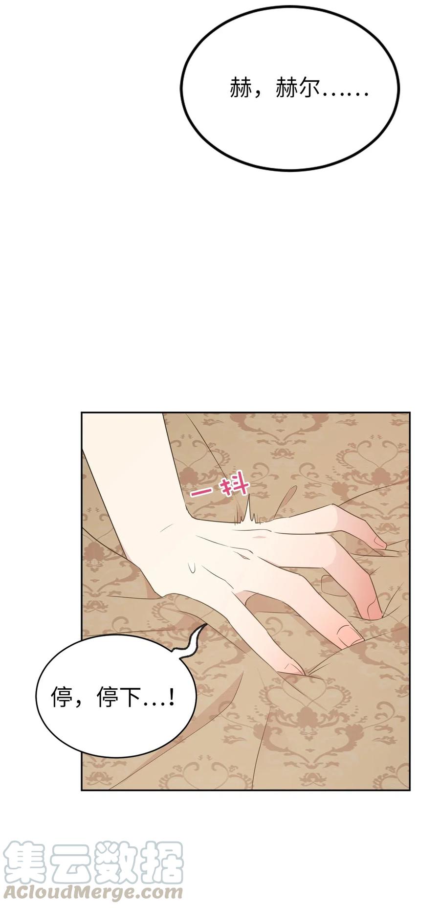 《娶个公爵当皇后》61 不能再丢下赫尔一个人了 第21页