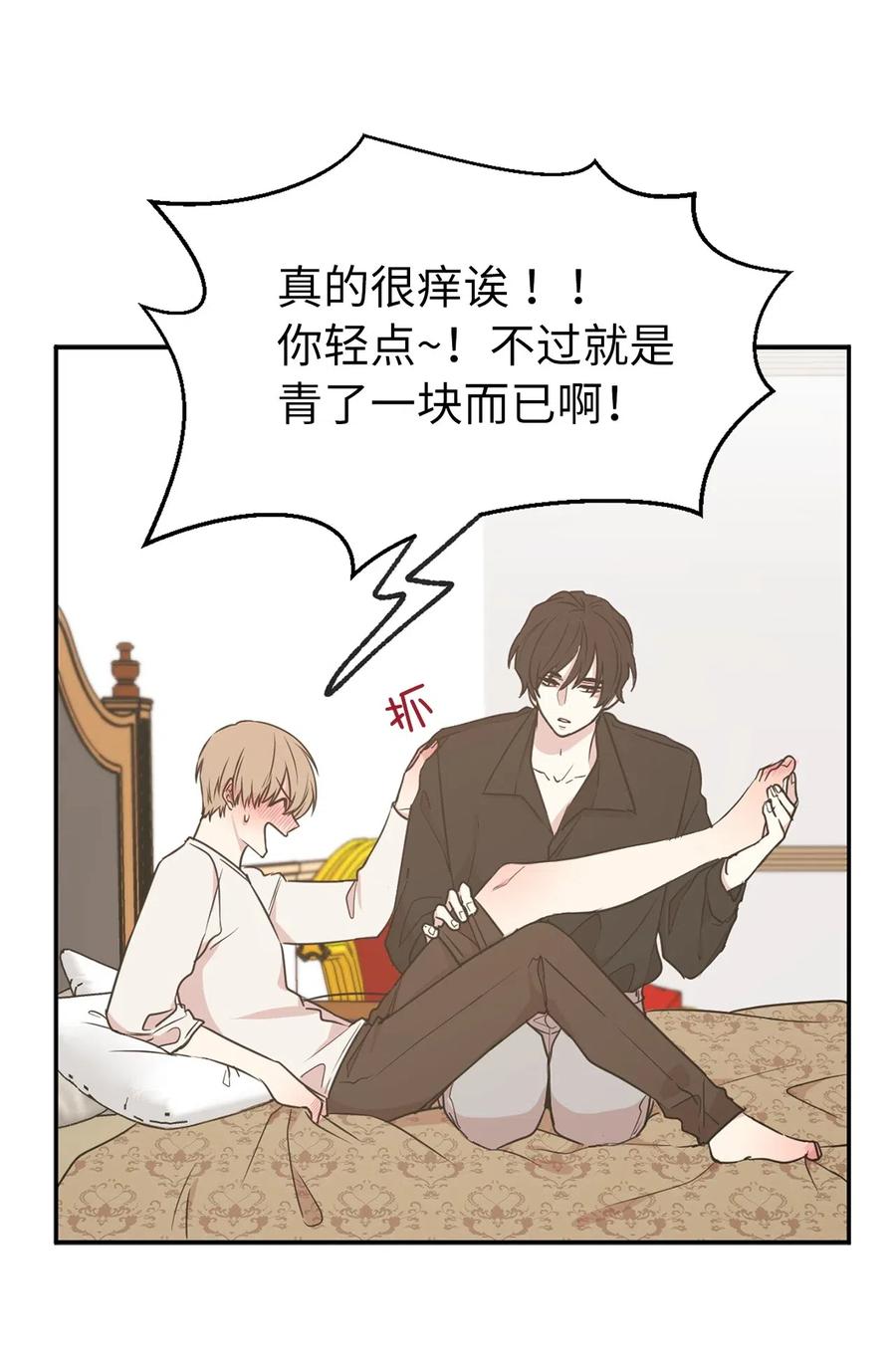 《娶个公爵当皇后》61 不能再丢下赫尔一个人了 第23页