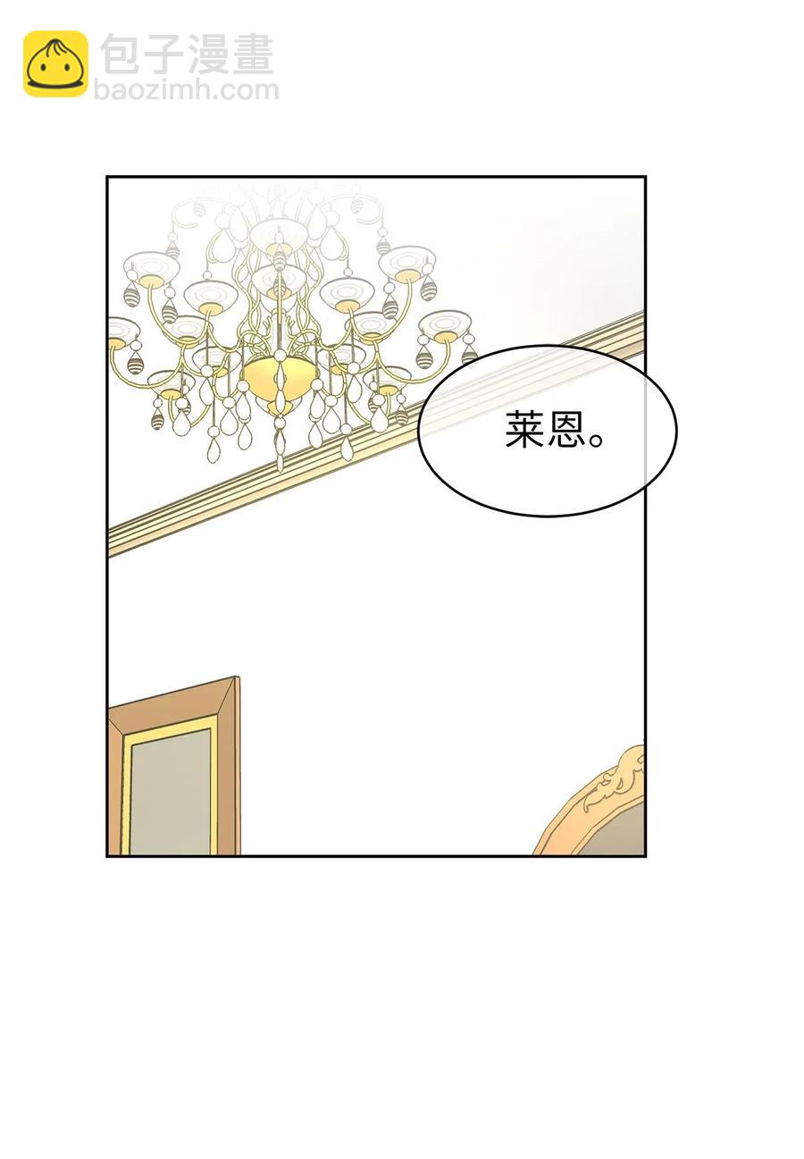 《娶个公爵当皇后》61 不能再丢下赫尔一个人了 第31页