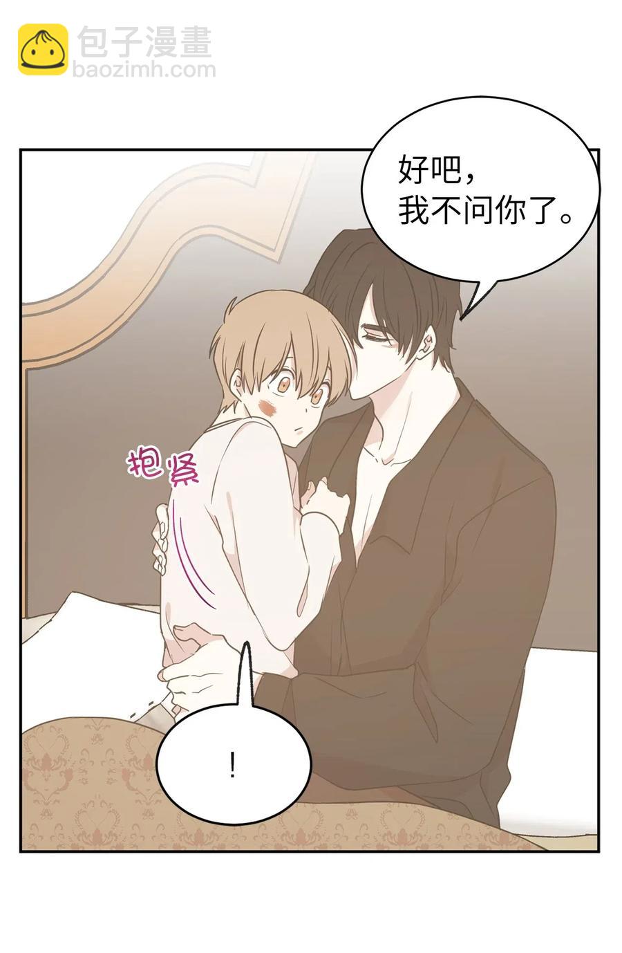 《娶个公爵当皇后》61 不能再丢下赫尔一个人了 第39页