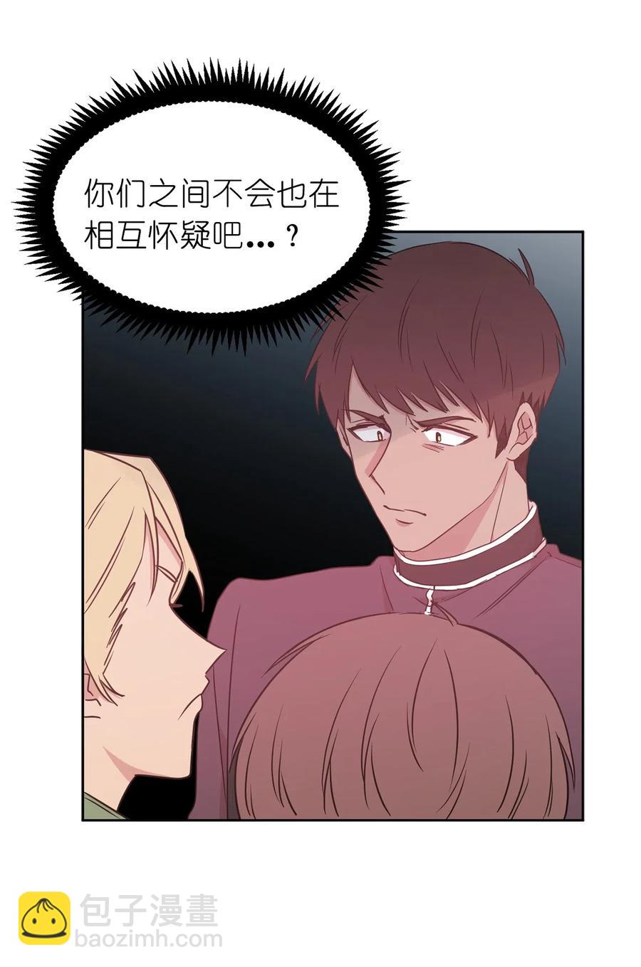 《娶个公爵当皇后》61 不能再丢下赫尔一个人了 第3页