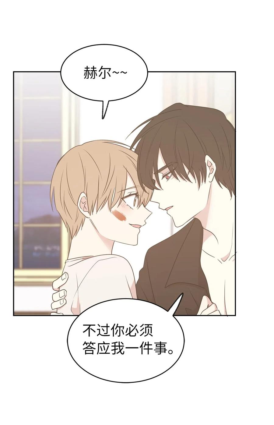 《娶个公爵当皇后》61 不能再丢下赫尔一个人了 第40页