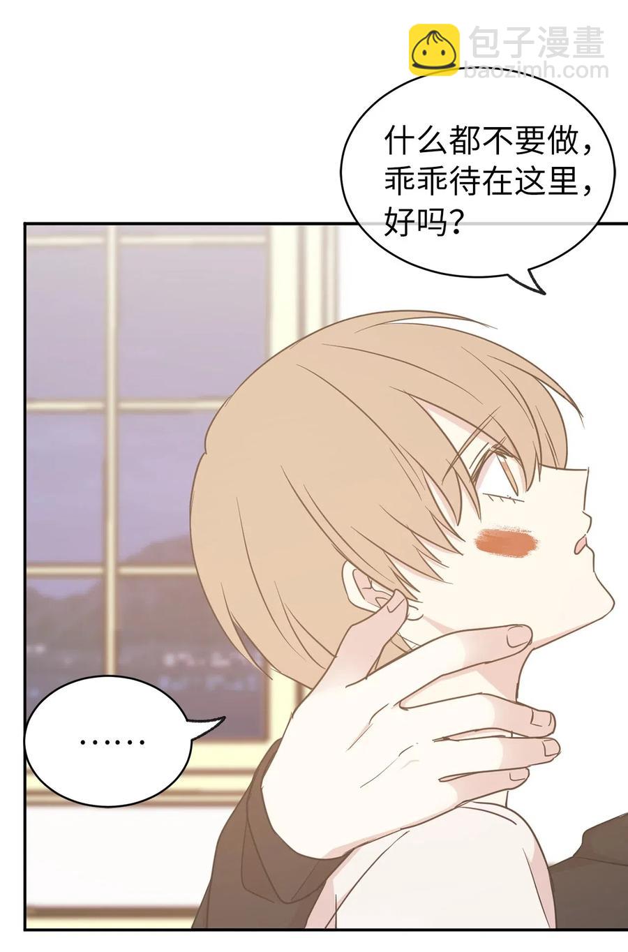 《娶个公爵当皇后》61 不能再丢下赫尔一个人了 第42页