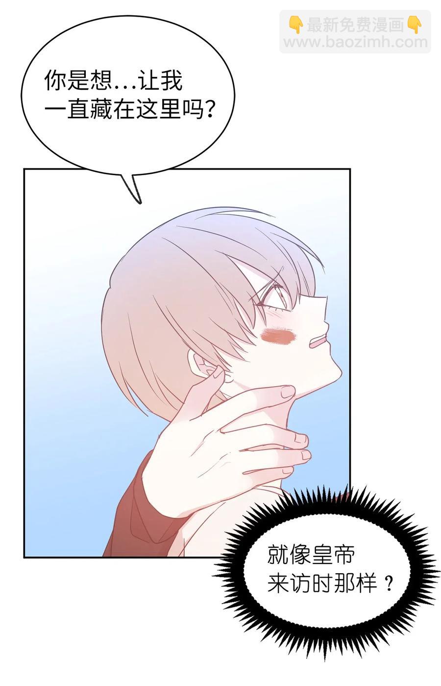 《娶个公爵当皇后》61 不能再丢下赫尔一个人了 第43页