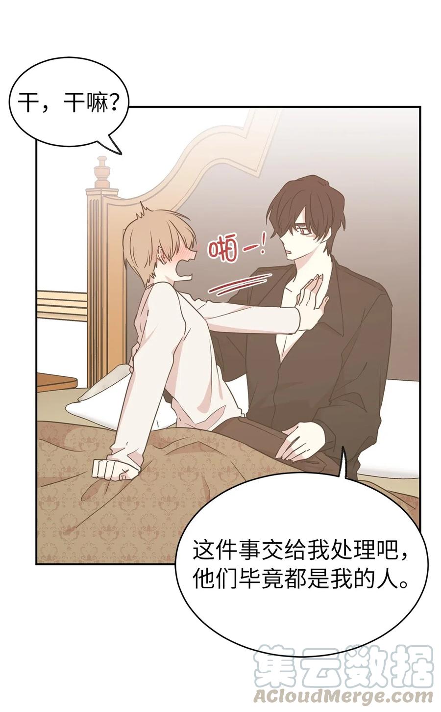 《娶个公爵当皇后》61 不能再丢下赫尔一个人了 第49页