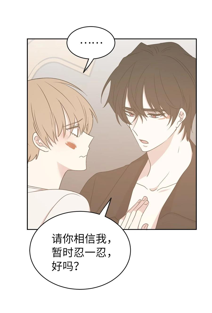 《娶个公爵当皇后》61 不能再丢下赫尔一个人了 第50页