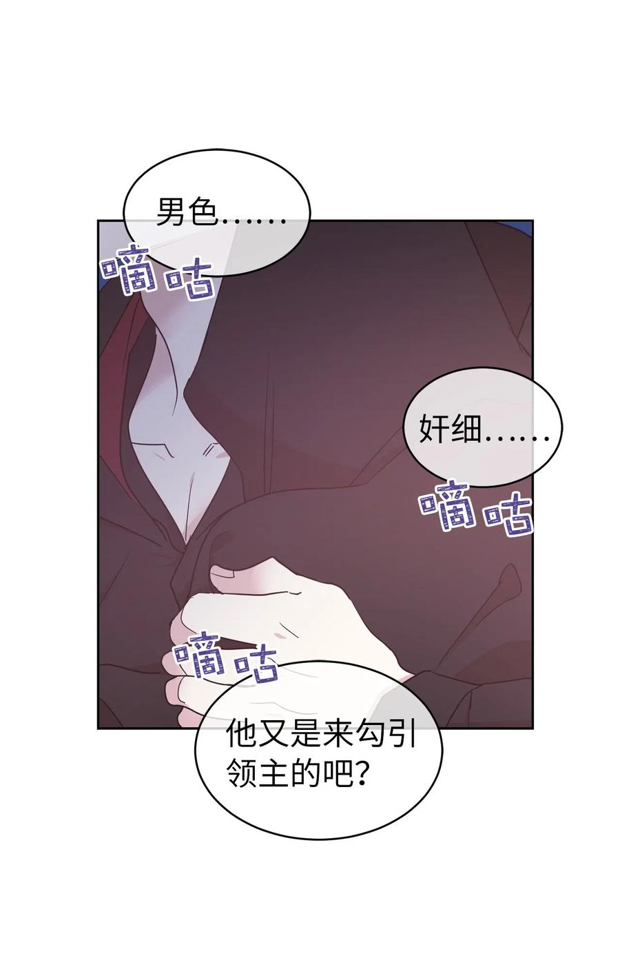《娶个公爵当皇后》61 不能再丢下赫尔一个人了 第8页