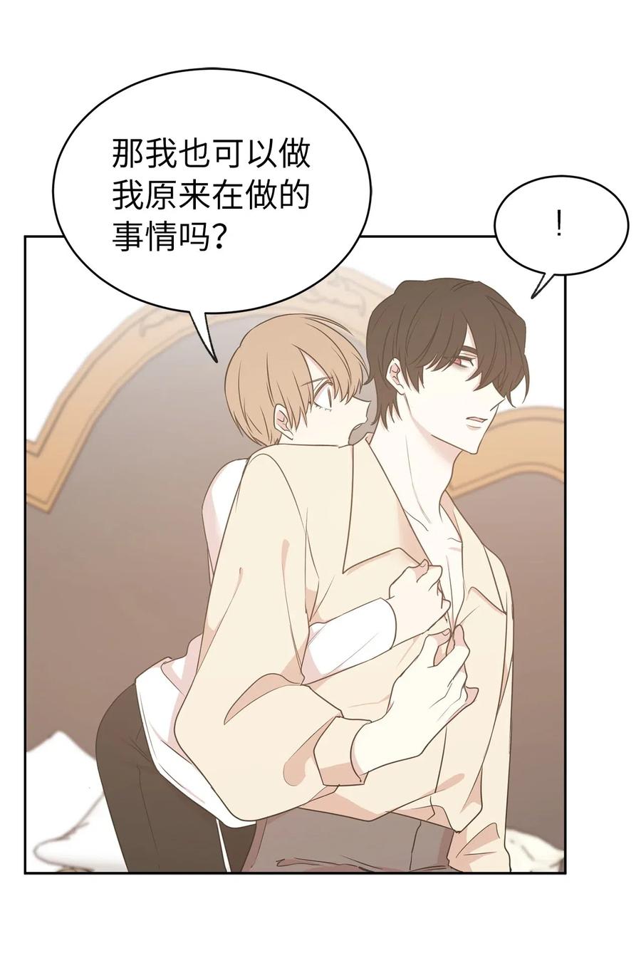 《娶个公爵当皇后》63 你的味道真好闻 第11页