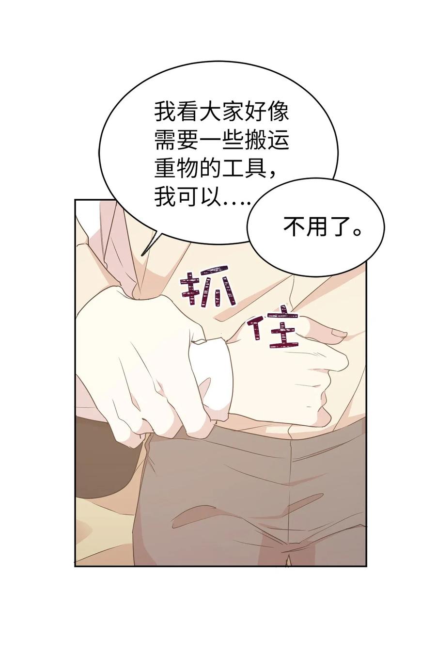 《娶个公爵当皇后》63 你的味道真好闻 第12页