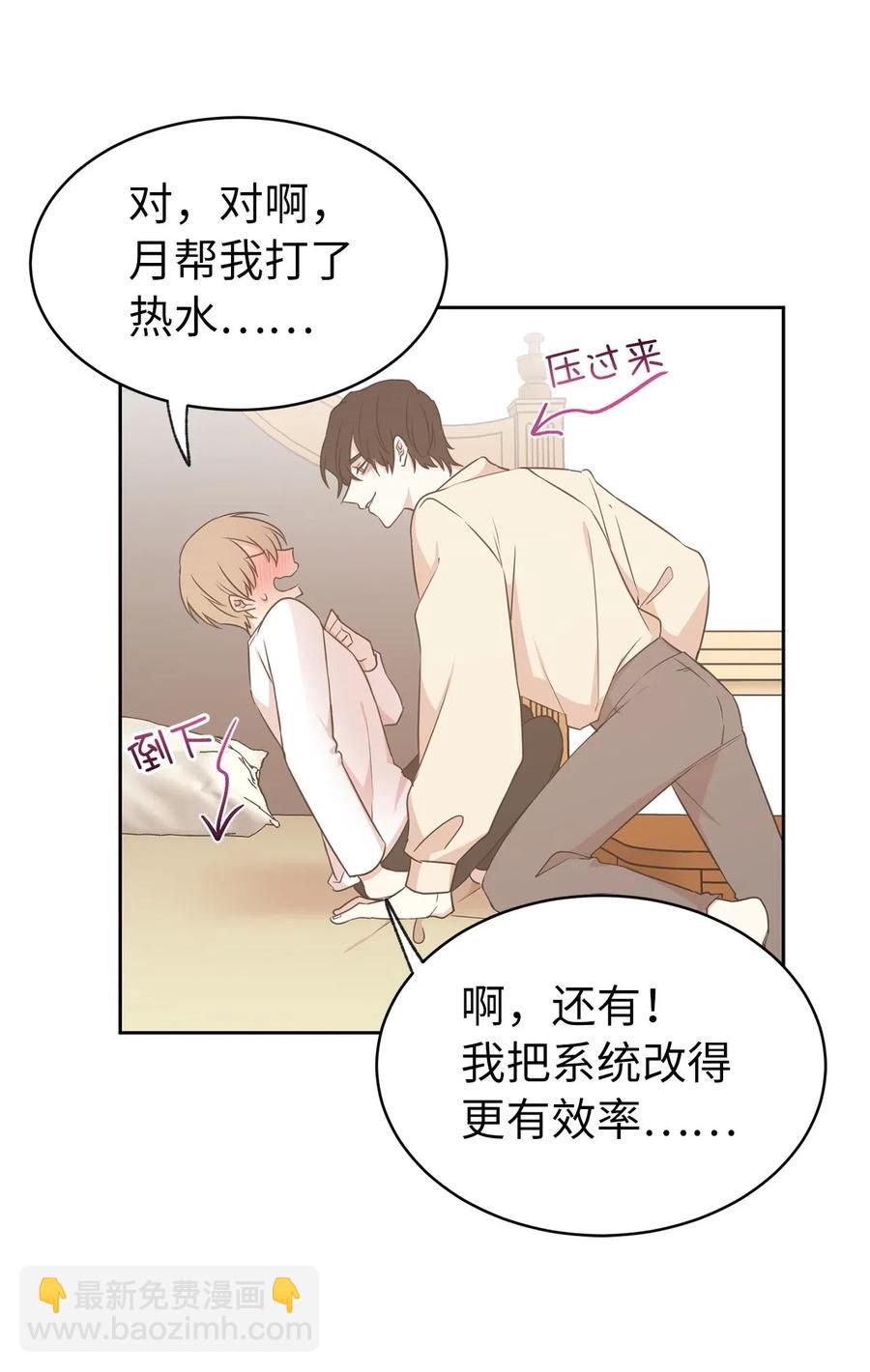 《娶个公爵当皇后》63 你的味道真好闻 第19页
