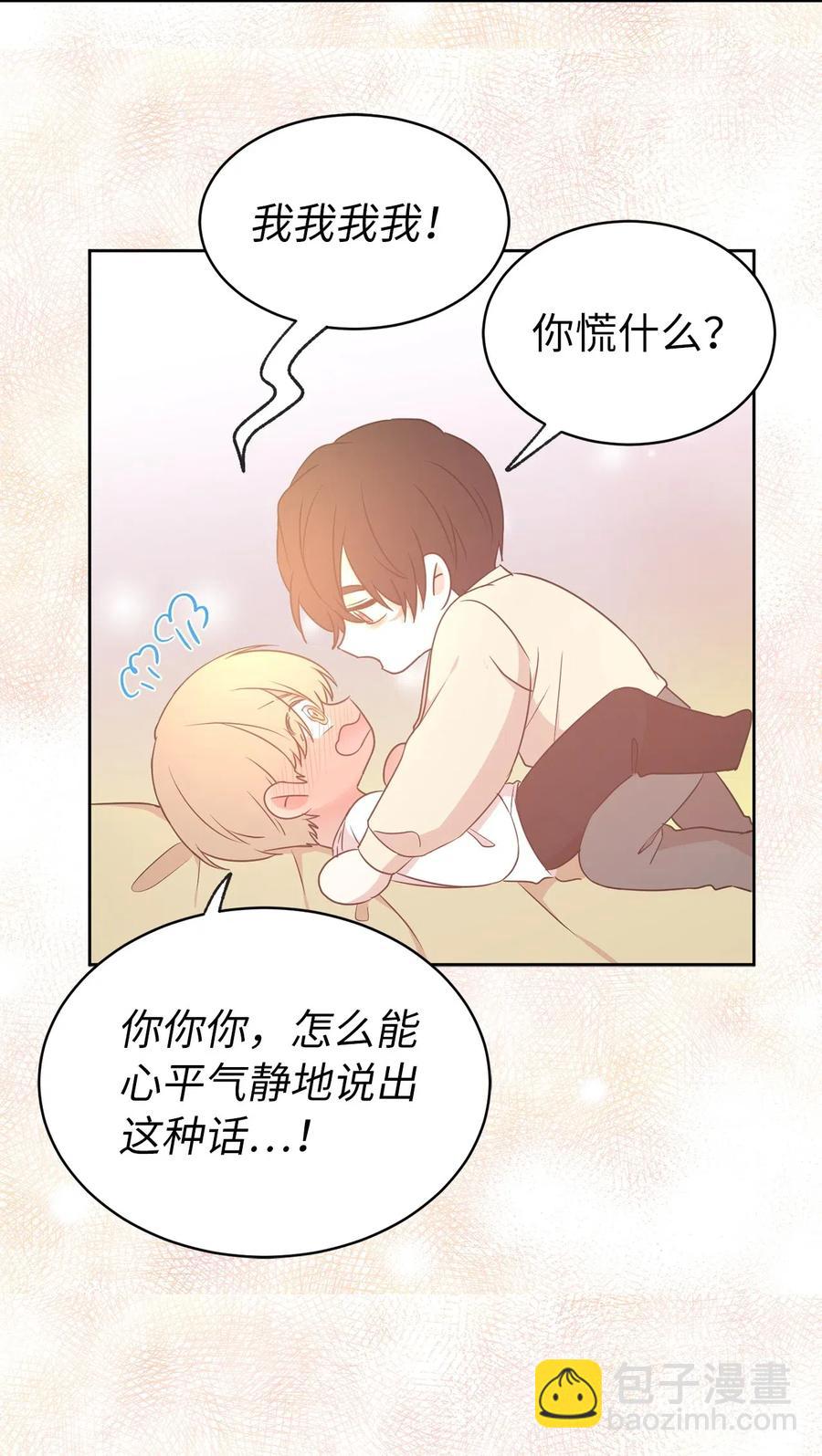 《娶个公爵当皇后》63 你的味道真好闻 第23页