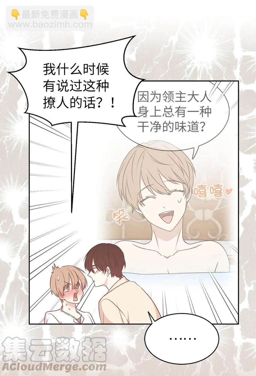 《娶个公爵当皇后》63 你的味道真好闻 第25页