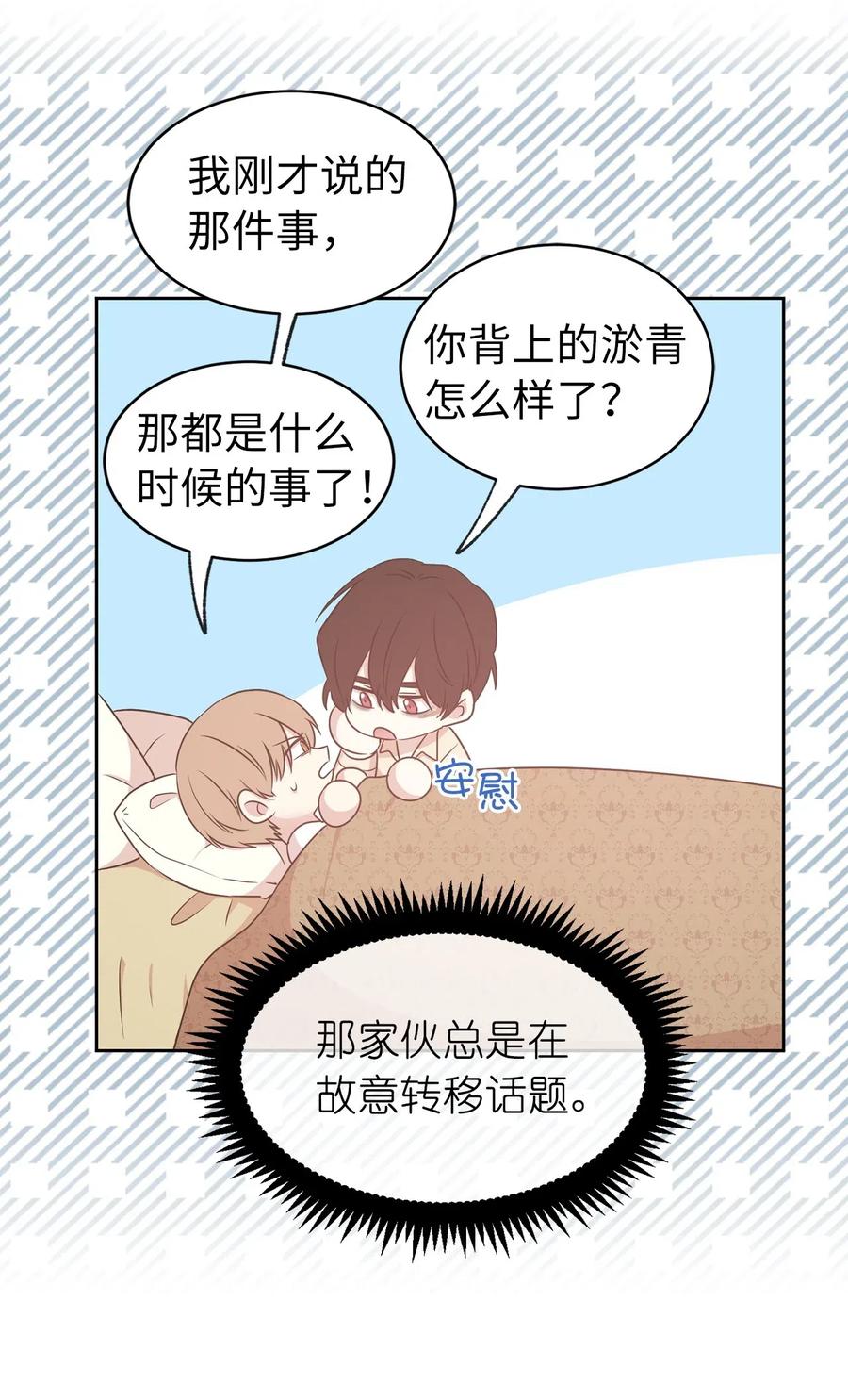 《娶个公爵当皇后》63 你的味道真好闻 第30页