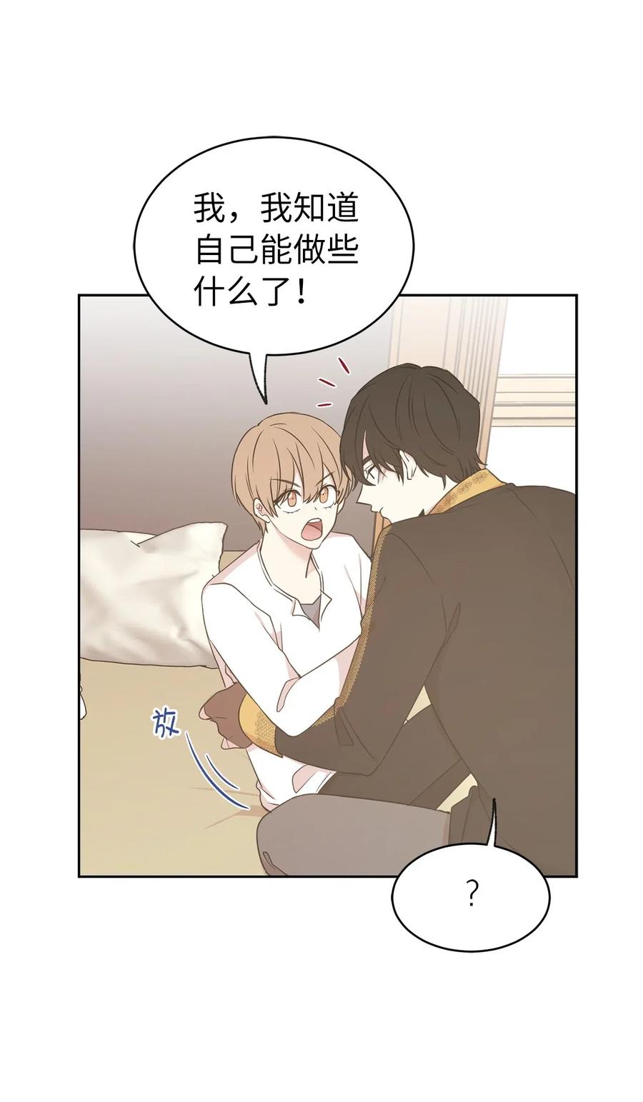 《娶个公爵当皇后》63 你的味道真好闻 第3页