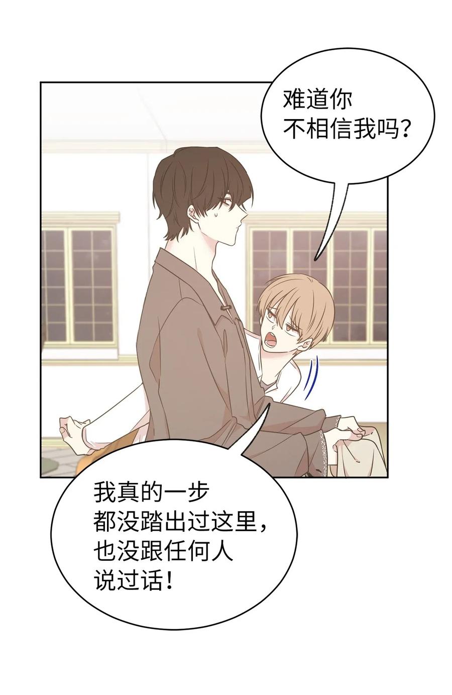 《娶个公爵当皇后》63 你的味道真好闻 第44页