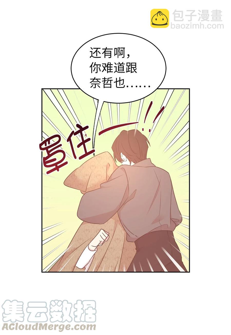 《娶个公爵当皇后》63 你的味道真好闻 第45页
