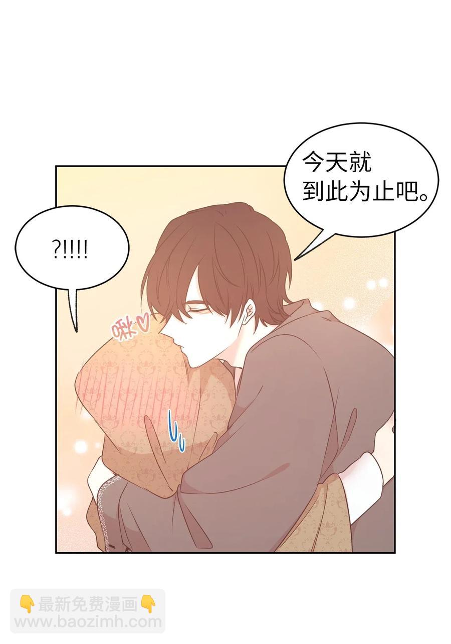 《娶个公爵当皇后》63 你的味道真好闻 第46页