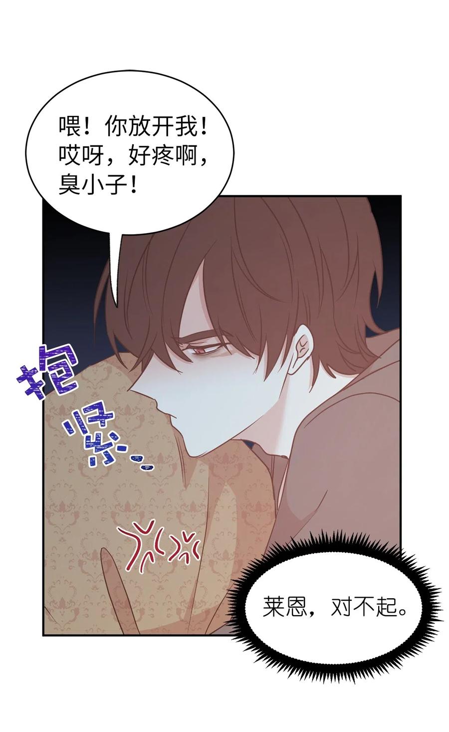《娶个公爵当皇后》63 你的味道真好闻 第47页
