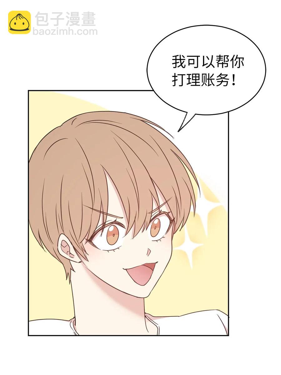 《娶个公爵当皇后》63 你的味道真好闻 第6页