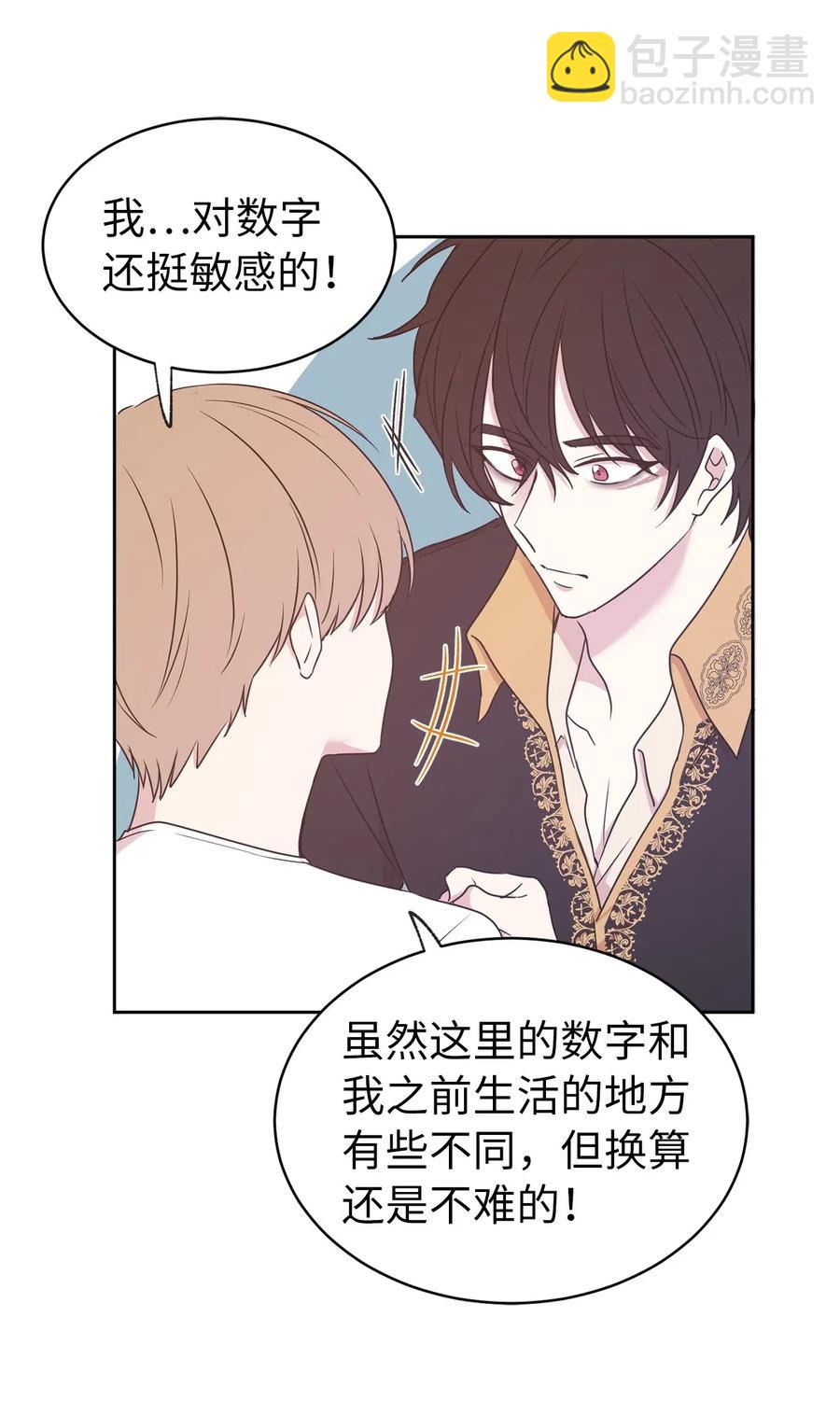 《娶个公爵当皇后》63 你的味道真好闻 第7页