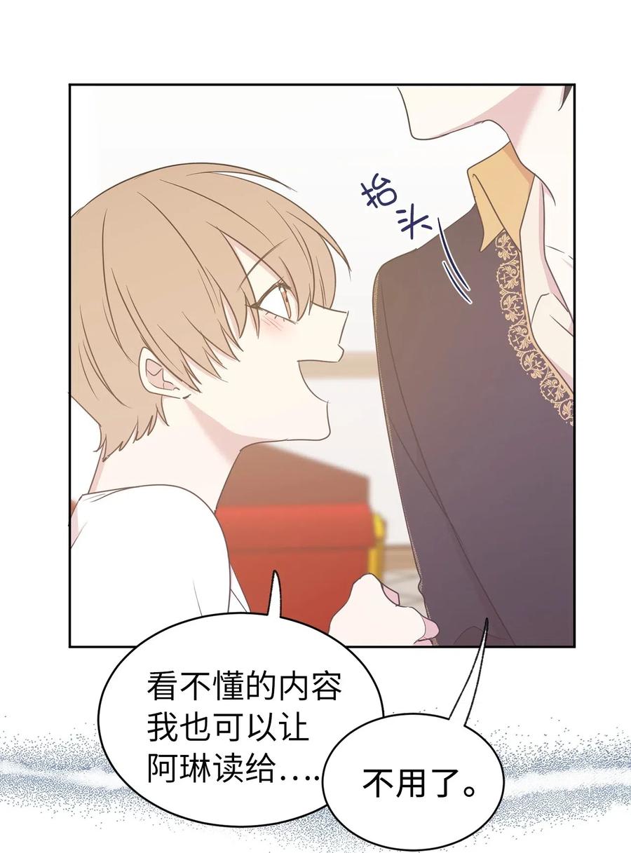 《娶个公爵当皇后》63 你的味道真好闻 第8页