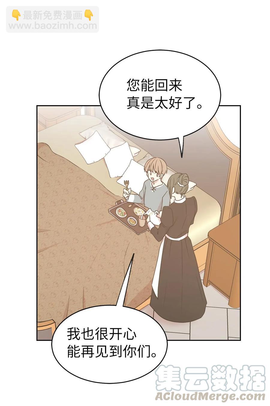 《娶个公爵当皇后》62 “困在”宫里的日子 第21页