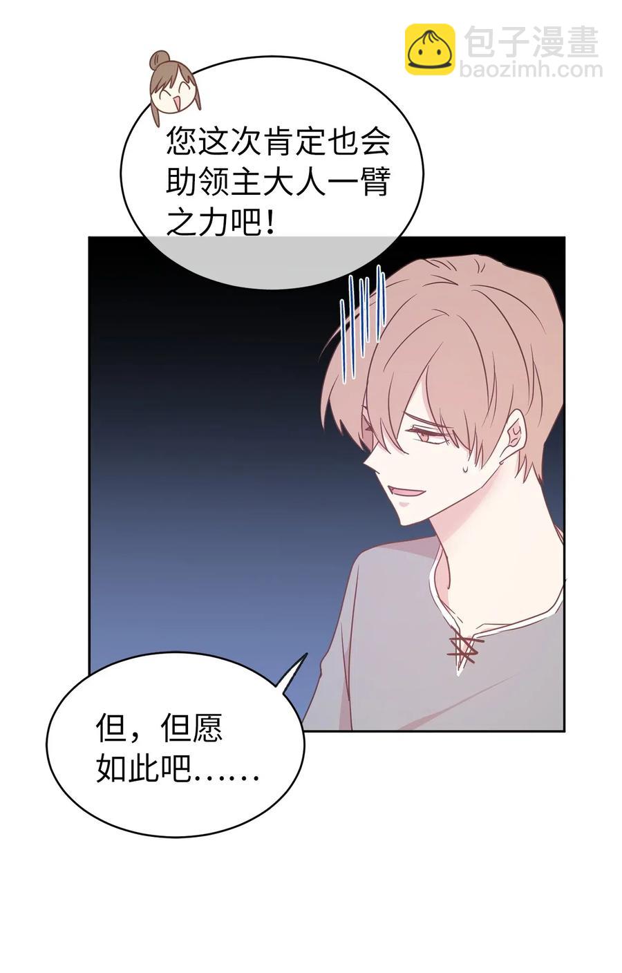 《娶个公爵当皇后》62 “困在”宫里的日子 第22页