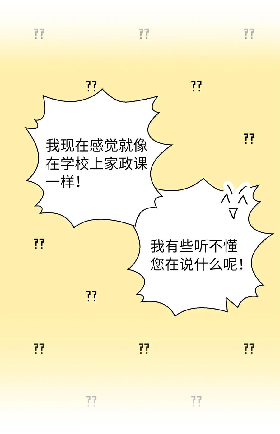 《娶个公爵当皇后》62 “困在”宫里的日子 第30页