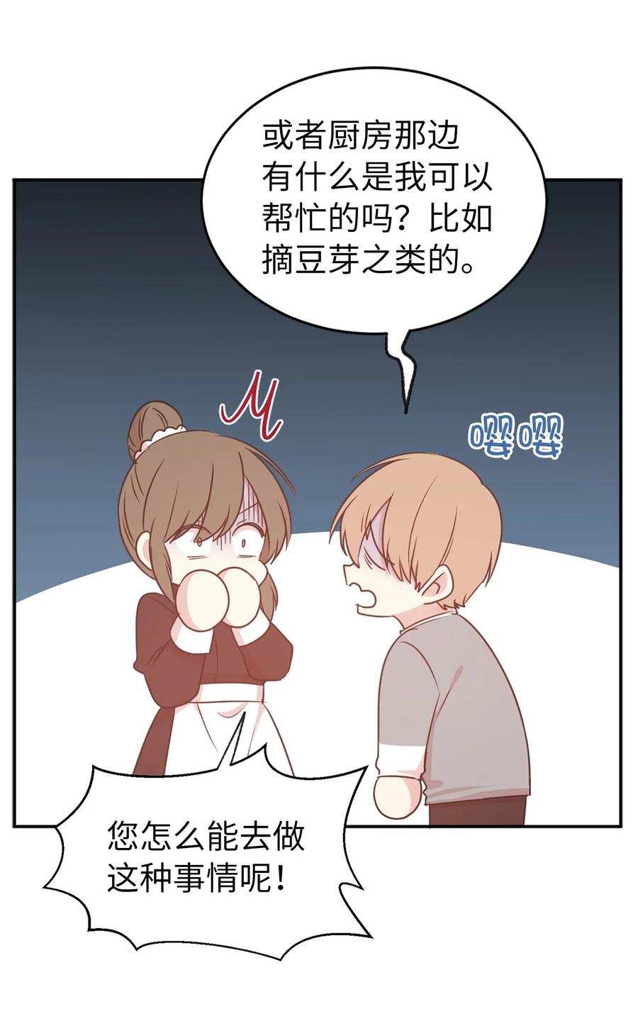 《娶个公爵当皇后》62 “困在”宫里的日子 第32页