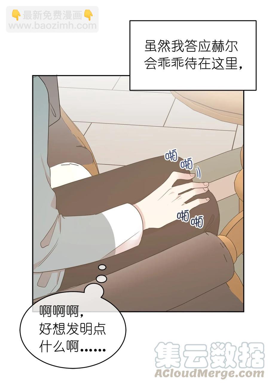 《娶个公爵当皇后》62 “困在”宫里的日子 第33页