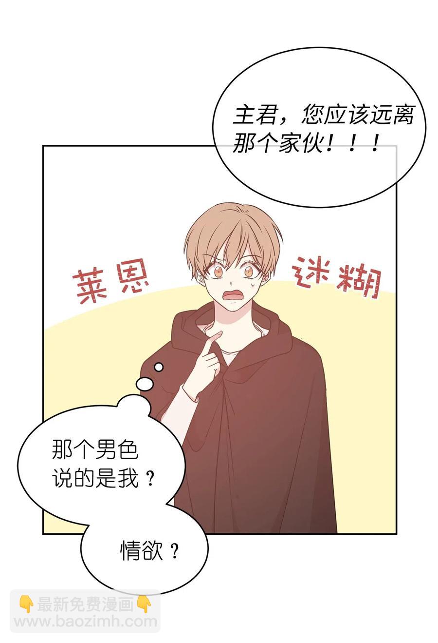 《娶个公爵当皇后》60 不能让别人知道你的性别 第10页