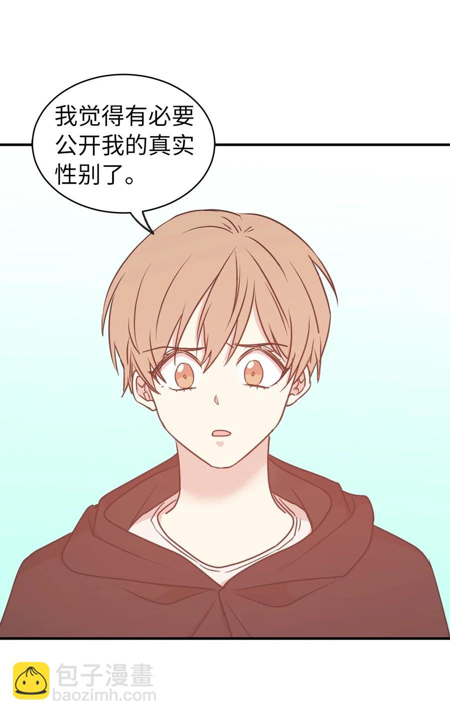 《娶个公爵当皇后》60 不能让别人知道你的性别 第18页