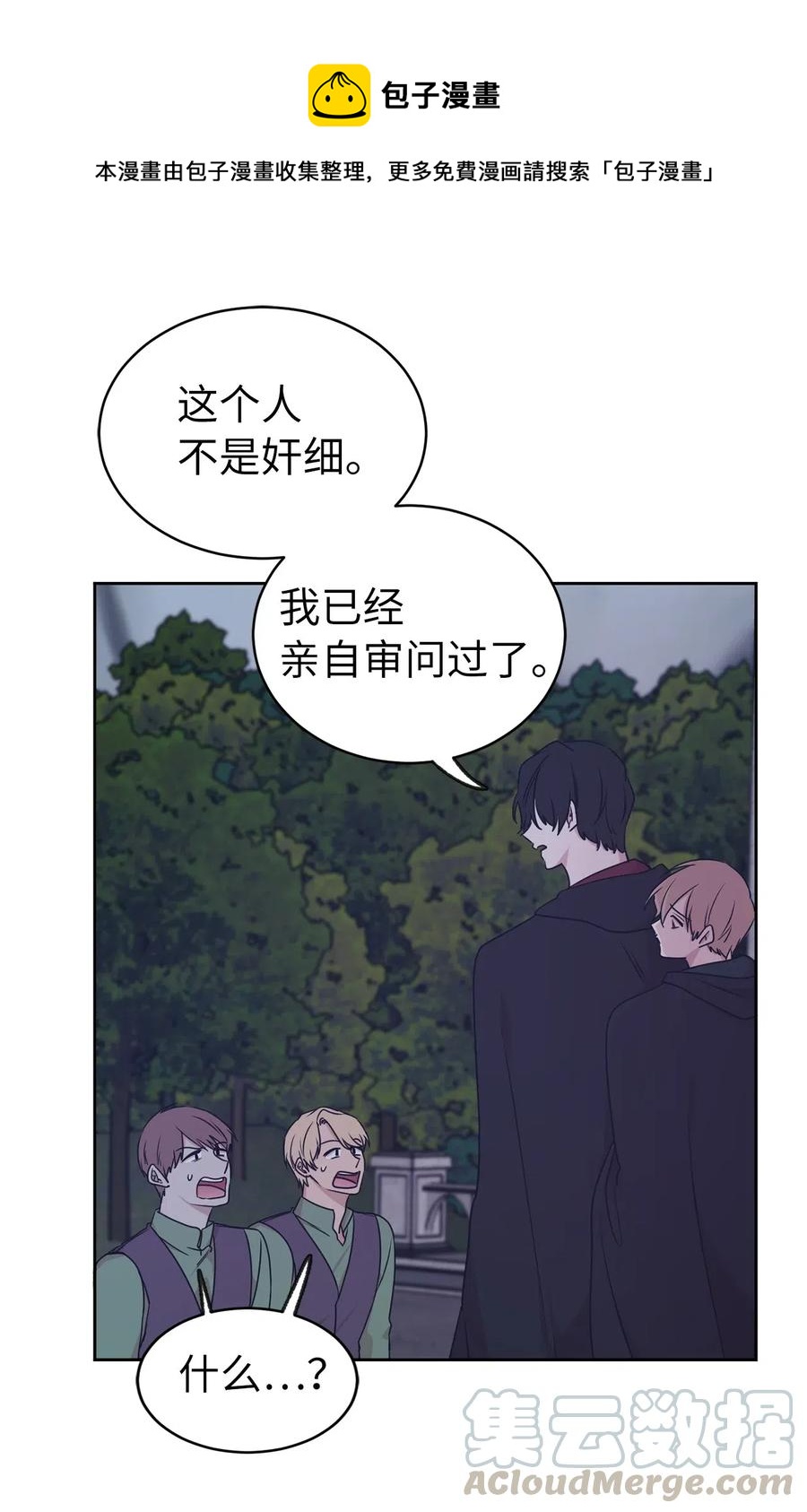 《娶个公爵当皇后》60 不能让别人知道你的性别 第1页