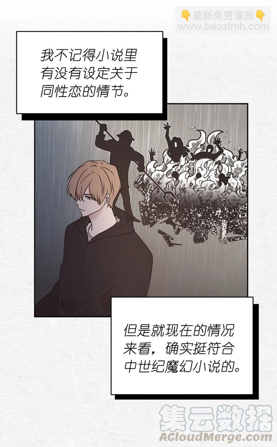 《娶个公爵当皇后》60 不能让别人知道你的性别 第21页
