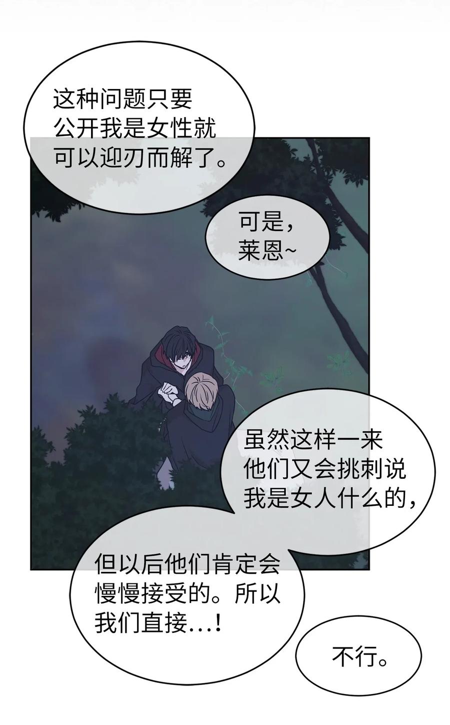 《娶个公爵当皇后》60 不能让别人知道你的性别 第23页