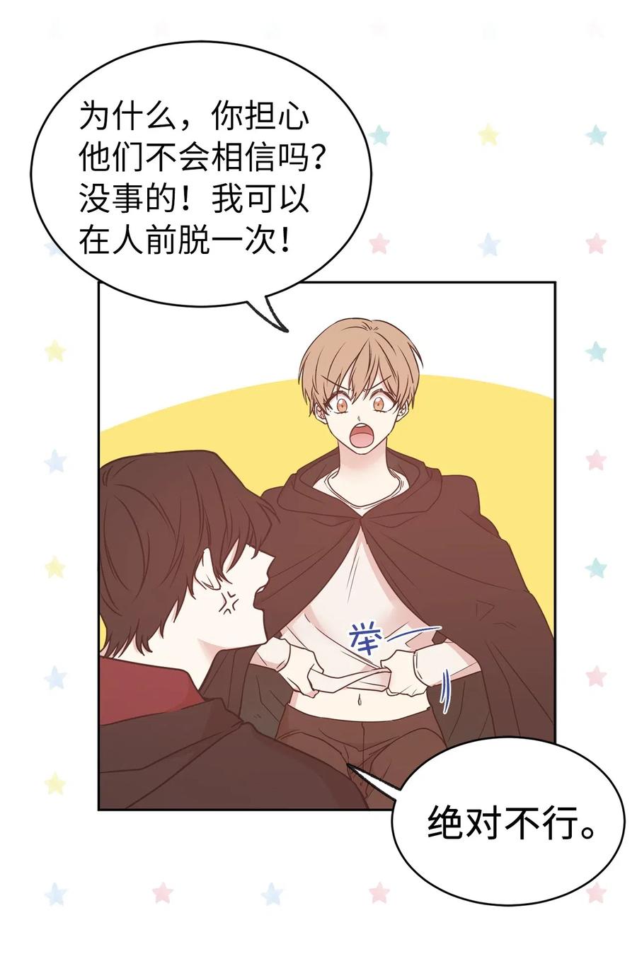 《娶个公爵当皇后》60 不能让别人知道你的性别 第24页