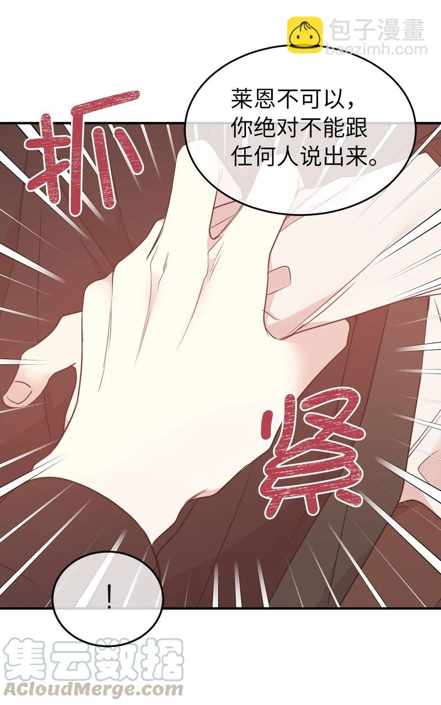 《娶个公爵当皇后》60 不能让别人知道你的性别 第25页
