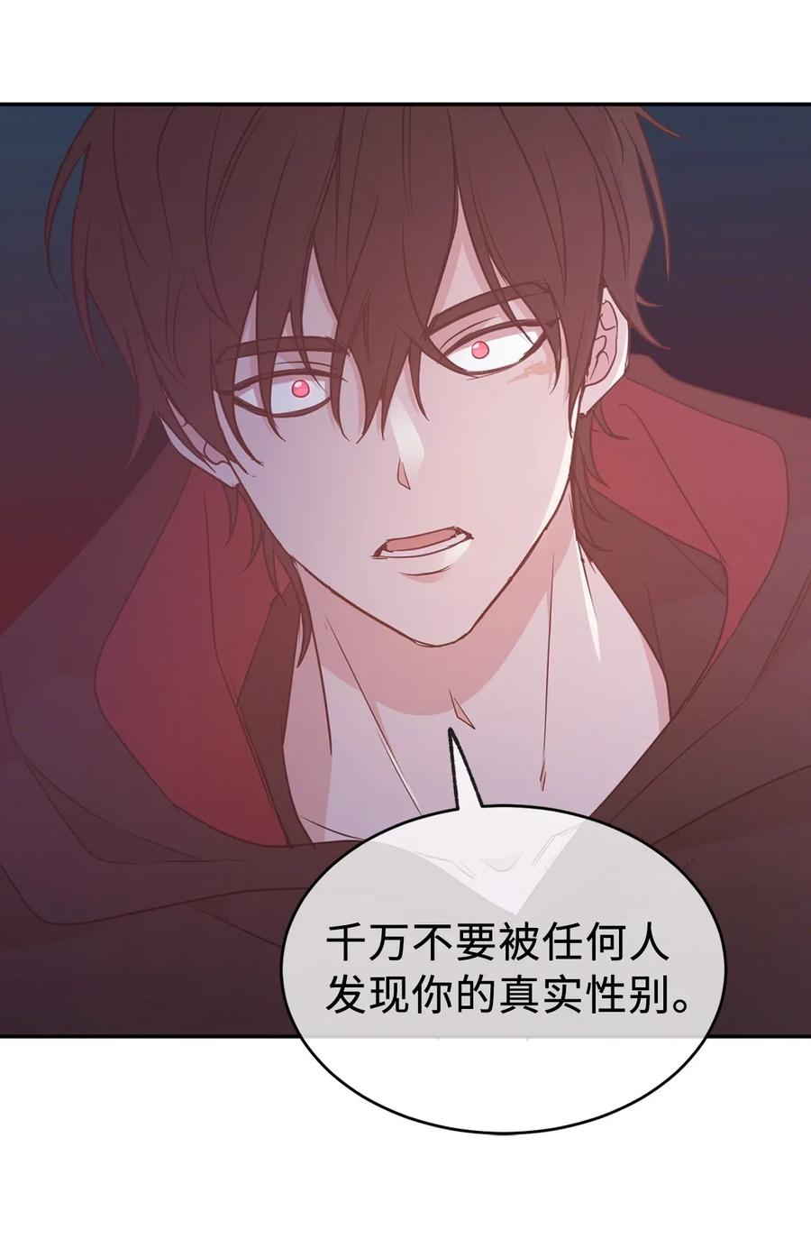 《娶个公爵当皇后》60 不能让别人知道你的性别 第26页