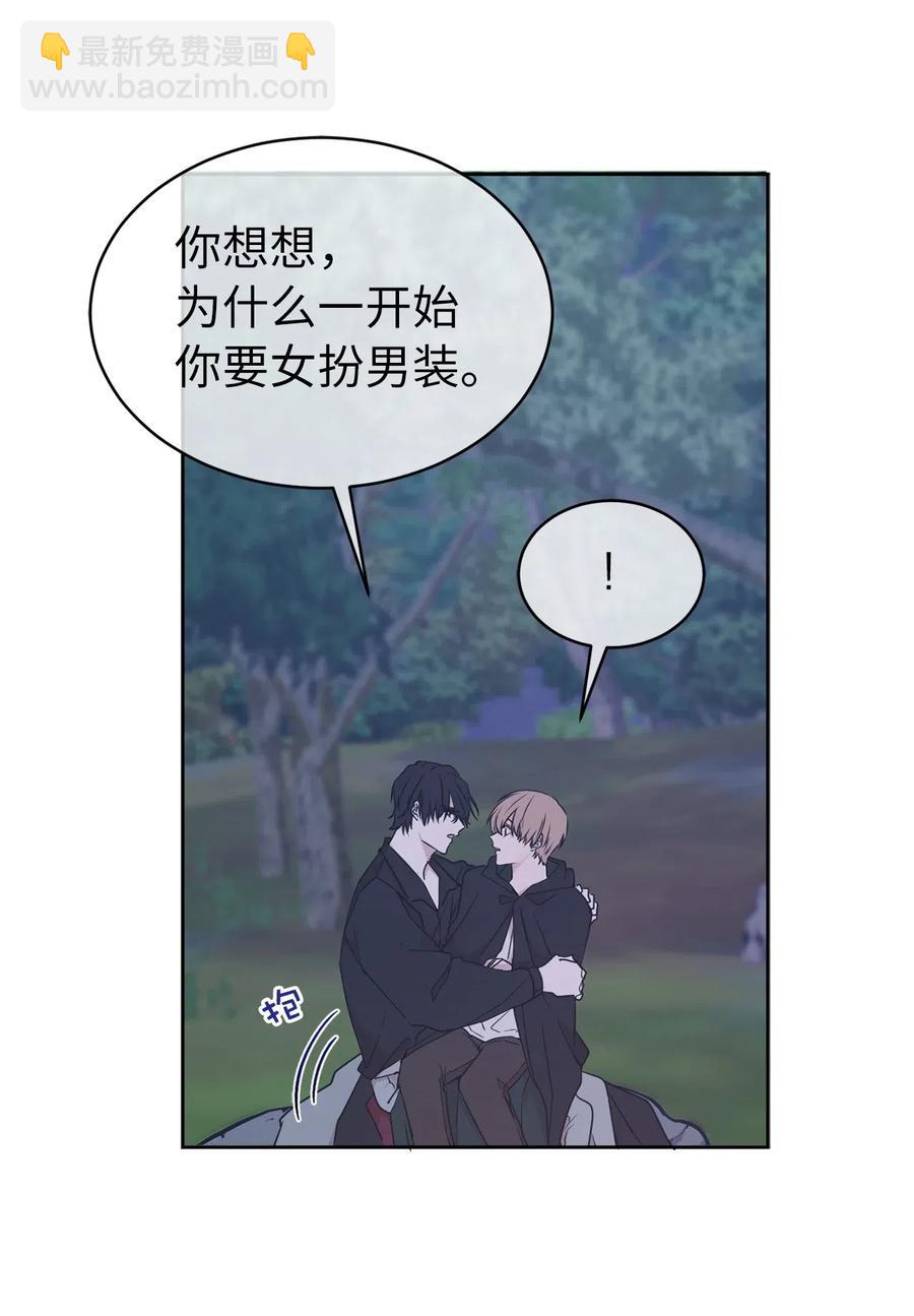 《娶个公爵当皇后》60 不能让别人知道你的性别 第31页