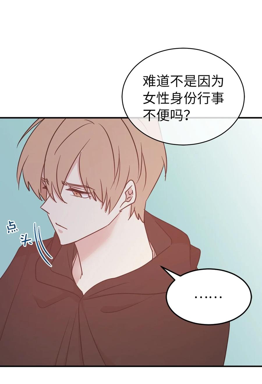 《娶个公爵当皇后》60 不能让别人知道你的性别 第32页