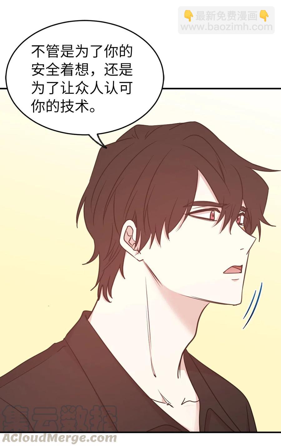 《娶个公爵当皇后》60 不能让别人知道你的性别 第33页