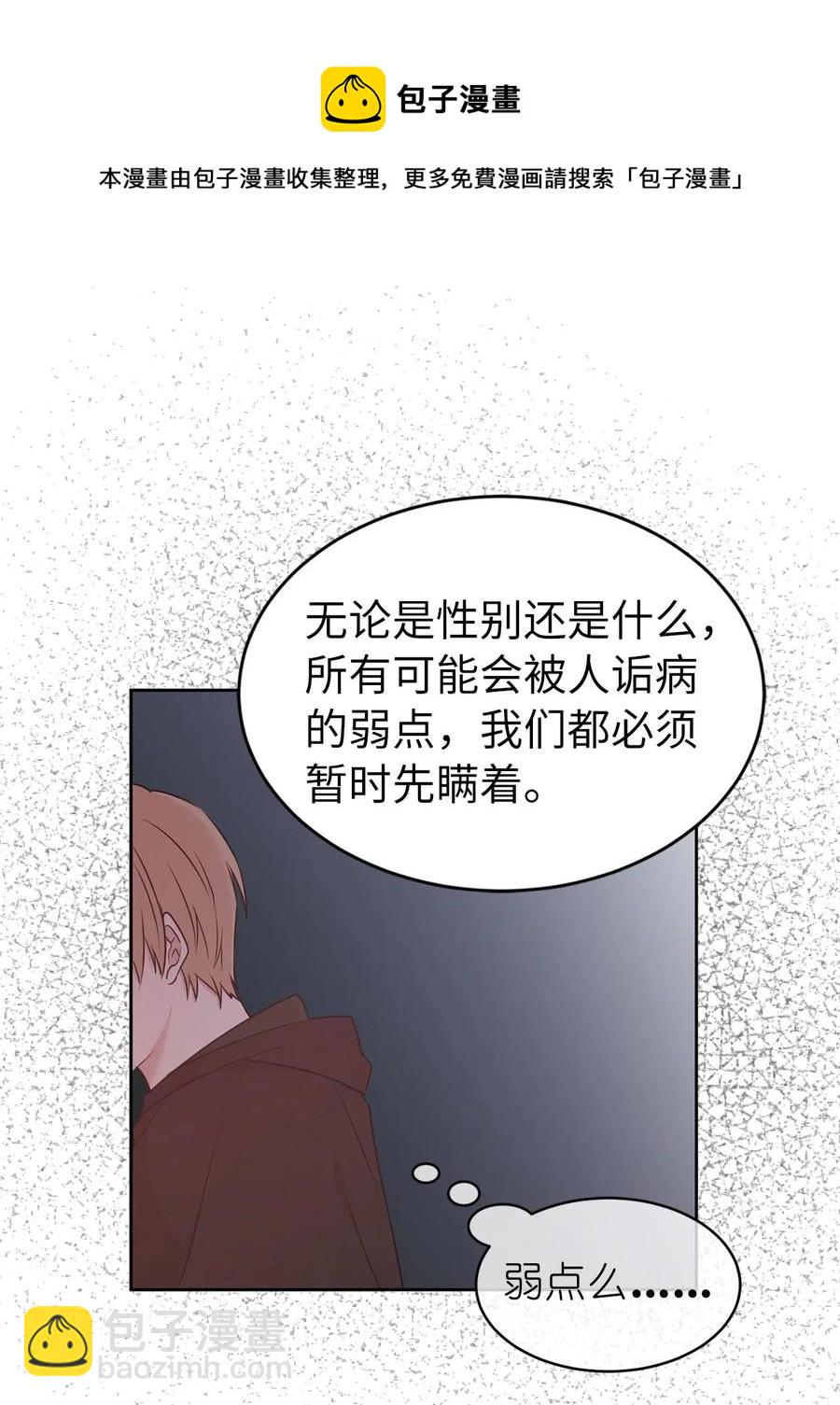 《娶个公爵当皇后》60 不能让别人知道你的性别 第35页